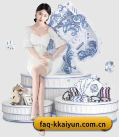 faq-kkaiyun.com.cn APP 界面